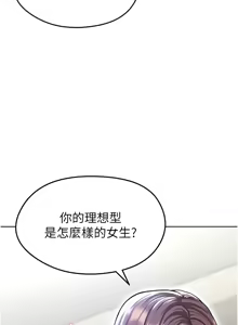 Page 255 of 足球型男脱单指南 | 足球型男脫單指南 1-56 - preview thumbnail