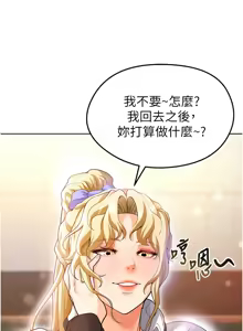 Page 267 of 足球型男脱单指南 | 足球型男脫單指南 1-56 - preview thumbnail