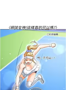 Page 270 of 足球型男脱单指南 | 足球型男脫單指南 1-56 - preview thumbnail