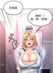 Page 302 of 足球型男脱单指南 | 足球型男脫單指南 1-56 - preview thumbnail