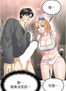 Page 312 of 足球型男脱单指南 | 足球型男脫單指南 1-56 - preview thumbnail