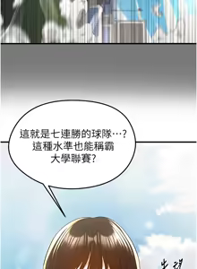 Page 368 of 足球型男脱单指南 | 足球型男脫單指南 1-56 - preview thumbnail