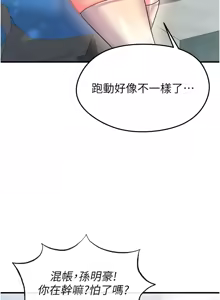 Page 378 of 足球型男脱单指南 | 足球型男脫單指南 1-56 - preview thumbnail