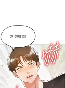 Page 388 of 足球型男脱单指南 | 足球型男脫單指南 1-56 - preview thumbnail