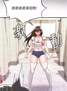 Page 390 of 足球型男脱单指南 | 足球型男脫單指南 1-56 - preview thumbnail