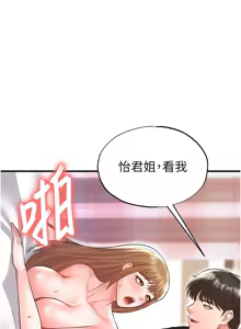 Page 420 of 足球型男脱单指南 | 足球型男脫單指南 1-56 - preview thumbnail