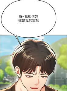 Page 462 of 足球型男脱单指南 | 足球型男脫單指南 1-56 - preview thumbnail