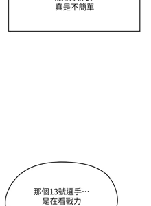 Page 468 of 足球型男脱单指南 | 足球型男脫單指南 1-56 - preview thumbnail