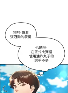 Page 472 of 足球型男脱单指南 | 足球型男脫單指南 1-56 - preview thumbnail