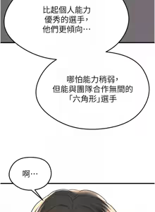 Page 477 of 足球型男脱单指南 | 足球型男脫單指南 1-56 - preview thumbnail