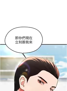 Page 531 of 足球型男脱单指南 | 足球型男脫單指南 1-56 - preview thumbnail