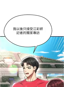 Page 628 of 足球型男脱单指南 | 足球型男脫單指南 1-56 - preview thumbnail