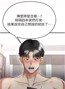 Page 679 of 足球型男脱单指南 | 足球型男脫單指南 1-56 - preview thumbnail