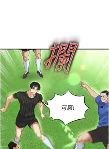 Page 695 of 足球型男脱单指南 | 足球型男脫單指南 1-56 - preview thumbnail