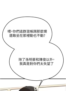 Page 709 of 足球型男脱单指南 | 足球型男脫單指南 1-56 - preview thumbnail
