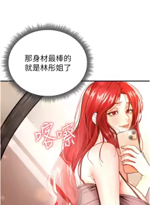 Page 71 of 足球型男脱单指南 | 足球型男脫單指南 1-56 - preview thumbnail
