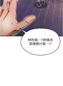 Page 73 of 足球型男脱单指南 | 足球型男脫單指南 1-56 - preview thumbnail