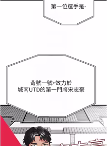 Page 736 of 足球型男脱单指南 | 足球型男脫單指南 1-56 - preview thumbnail