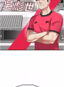 Page 737 of 足球型男脱单指南 | 足球型男脫單指南 1-56 - preview thumbnail