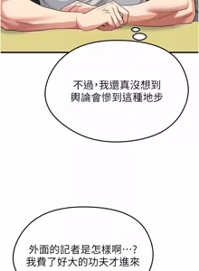 Page 746 of 足球型男脱单指南 | 足球型男脫單指南 1-56 - preview thumbnail