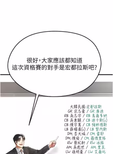 Page 749 of 足球型男脱单指南 | 足球型男脫單指南 1-56 - preview thumbnail