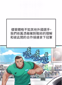 Page 754 of 足球型男脱单指南 | 足球型男脫單指南 1-56 - preview thumbnail