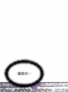 Page 780 of 足球型男脱单指南 | 足球型男脫單指南 1-56 - preview thumbnail