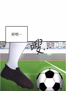 Page 781 of 足球型男脱单指南 | 足球型男脫單指南 1-56 - preview thumbnail