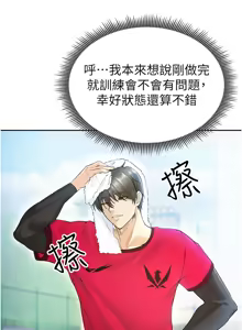 Page 94 of 足球型男脱单指南 | 足球型男脫單指南 1-56 - preview thumbnail