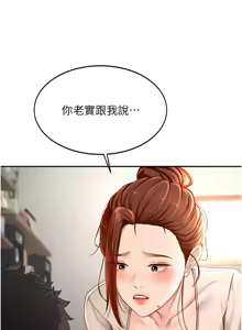 Page 112 of 顶加套房的春天 | 頂加套房的春天 1-61 - preview thumbnail