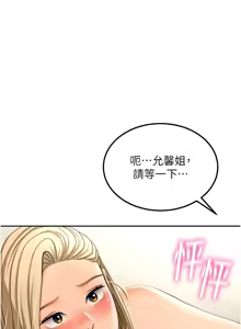 Page 243 of 顶加套房的春天 | 頂加套房的春天 1-61 - preview thumbnail