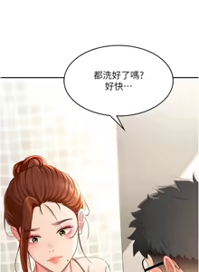 Page 96 of 顶加套房的春天 | 頂加套房的春天 1-61 - preview thumbnail
