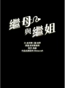 Page 71 of 继母与继姐 | 繼母與繼姐 1-112 - preview thumbnail