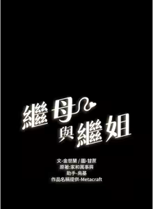 Page 716 of 继母与继姐 | 繼母與繼姐 1-112 - preview thumbnail