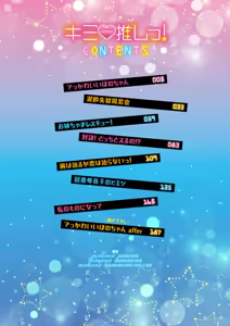 Page 4 of Kimi Oshi! - preview thumbnail