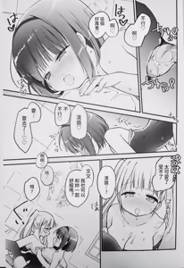 Page 13 of Koishicha Ikenai Room Share 2 - preview thumbnail