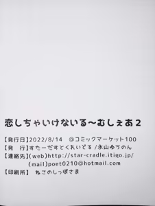 Page 20 of Koishicha Ikenai Room Share 2 - preview thumbnail