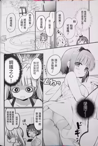 Page 6 of Koishicha Ikenai Room Share 2 - preview thumbnail