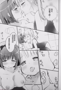 Page 9 of Koishicha Ikenai Room Share 2 - preview thumbnail