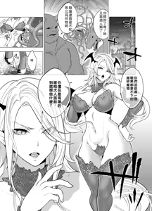 Page 3 of Shokushu Kan Haramase de Takabisha Succubus o Wakaraseru! - preview thumbnail
