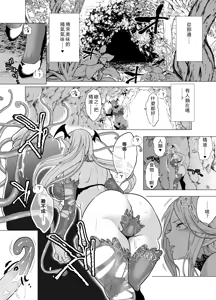 Page 7 of Shokushu Kan Haramase de Takabisha Succubus o Wakaraseru! - preview thumbnail