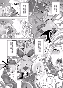Page 9 of Shokushu Kan Haramase de Takabisha Succubus o Wakaraseru! - preview thumbnail