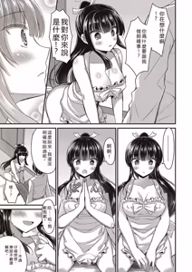 Page 29 of Boku wa Midara na Kimi to Majiwaru - preview thumbnail