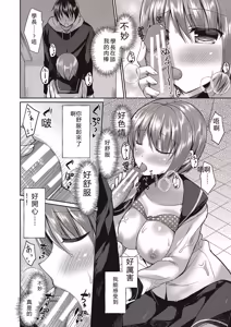 Page 54 of Boku wa Midara na Kimi to Majiwaru - preview thumbnail