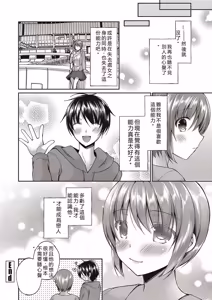 Page 64 of Boku wa Midara na Kimi to Majiwaru - preview thumbnail