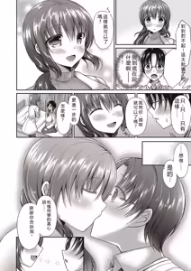 Page 72 of Boku wa Midara na Kimi to Majiwaru - preview thumbnail