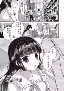 Page 85 of Boku wa Midara na Kimi to Majiwaru - preview thumbnail