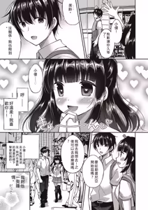 Page 87 of Boku wa Midara na Kimi to Majiwaru - preview thumbnail