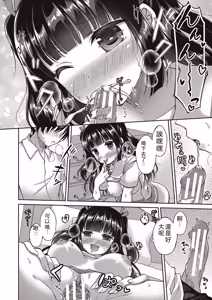 Page 96 of Boku wa Midara na Kimi to Majiwaru - preview thumbnail