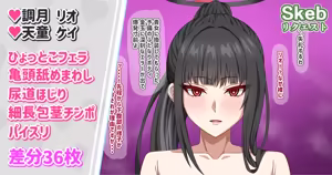 【差分36枚】細長包茎チンポボディに換装したケイをパイズリひょっとこフェラで搾り取るリオ - hentai manga cover image